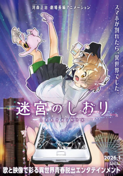 постер к аниме Meikyuu no Shiori